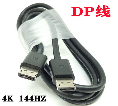 原装戴尔dp线1.21.4版240/144hz高清显示器电竞电脑连接线2K4K8K
