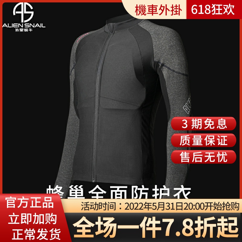 外星蜗牛摩托车骑行护甲衣机车赛车骑行服夏季透气防摔护具男女