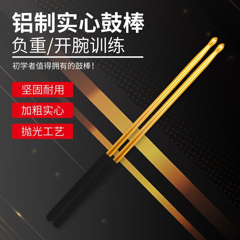 铝合金鼓棒5A实心增力架子鼓槌提速开腕Q水滴头鼓棍爵士鼓锤