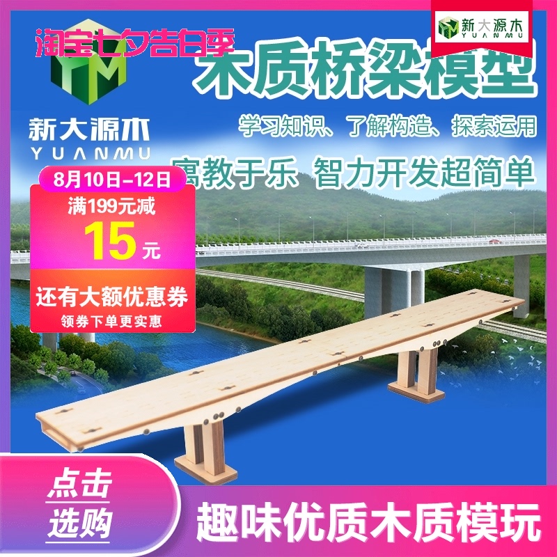 diy手工木质结构桥梁模型连y续简支梁桥钢架桥学生拼装材料玩具