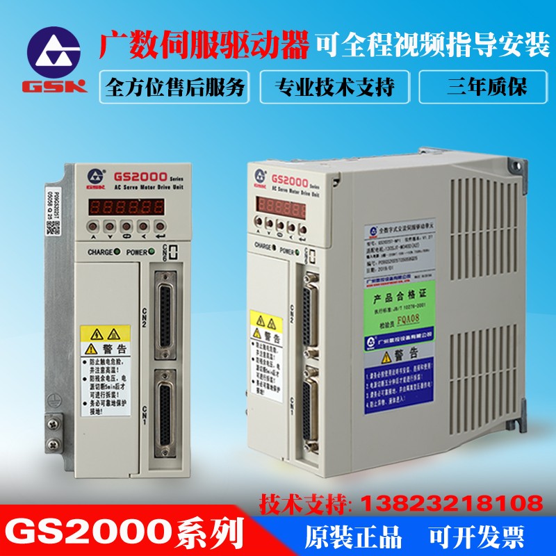 广数交流伺服电机驱动器GS2000/GS2030T-NP1/GS2100T-NP1数控机床