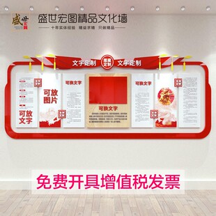 定制设计党建文化墙支部党员活动室主题背景墙装饰亚克力立体墙贴