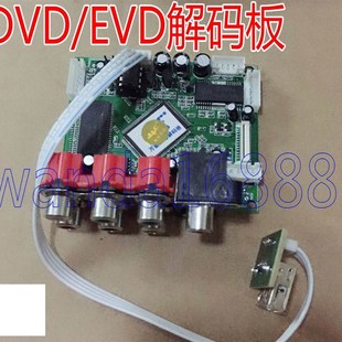 板 网红DVD解码 全新正品 USB2.0 MP4万用DVD万能解码