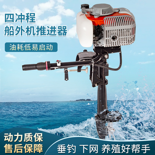 船外机推进器四冲程汽油挂浆机皮划艇塑料船水上推动器马达螺旋桨