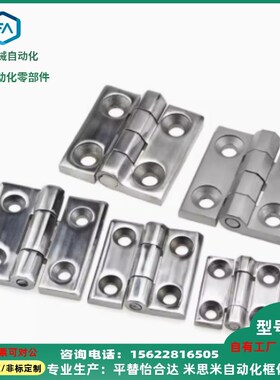 HID-4c50/0/60 HIGDS 铸件G铰链 锌合金 不锈钢合页HR型PCA/GMFHR