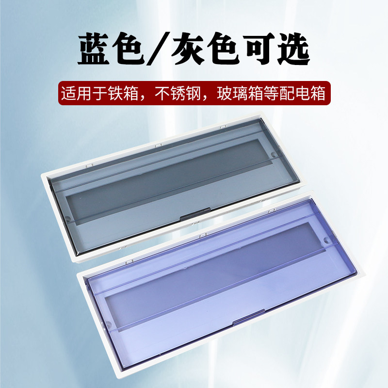 阻燃pz30d配电箱面板盖子6/10/12/15/18/24回路空开透明保护罩盖