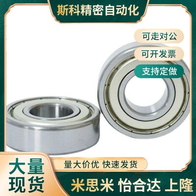 米思米深沟滚珠轴承 B6800ZZ B6801ZZ B6802ZZ B6803ZZ B6804ZZ
