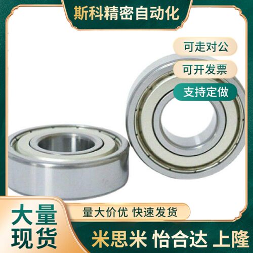 米思米深沟滚珠轴承 B6800ZZ B6801ZZ B6802ZZ B6803ZZ B6804ZZ