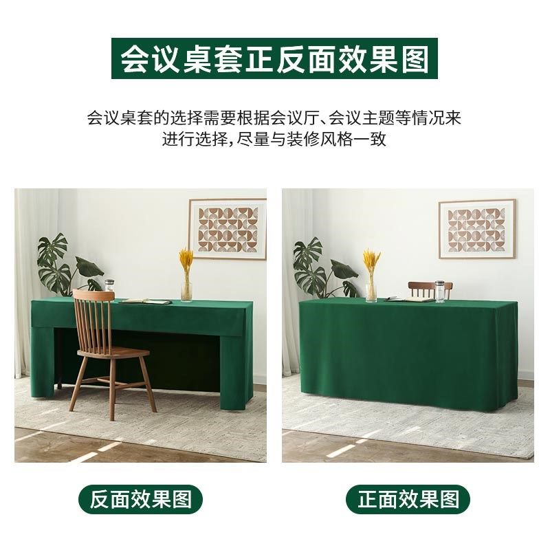 会议桌桌套长方形酒店台尼加厚纯色展会高级感会议室桌布桌裙定制,居家布艺,桌布,淘宝优惠券,粉丝福利购,淘宝优惠卷