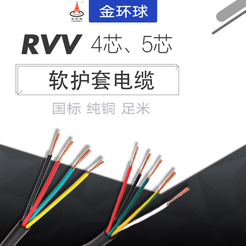 国标AVVR RVV4芯5芯0.2/0.3/0.5平方电源信号控制护套电缆AWG线