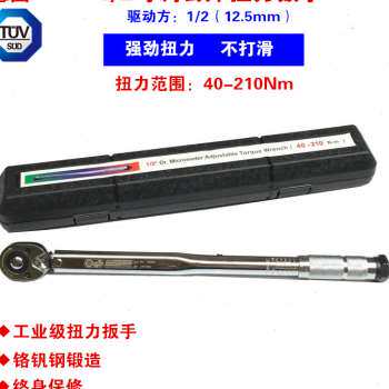 新品新品28-210m预置扭力扳手可调公斤力矩扳手棘轮头扭矩扳子
