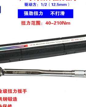 新品新品28-210m预置扭力扳手可调公斤力矩扳手棘轮头扭矩扳子