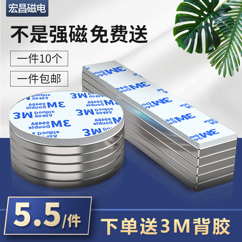 热销强力磁铁贴片超强磁力圆形条形自粘小磁铁粒钕铷薄磁片吸铁石