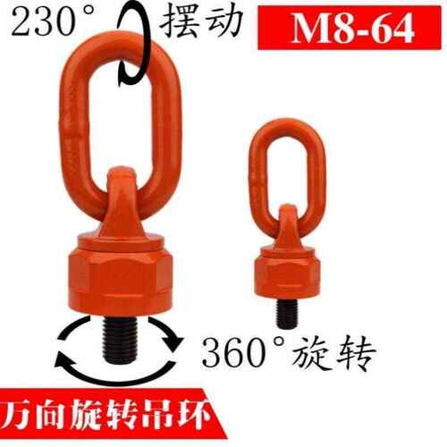 M8-M64万向旋转吊环螺丝卸扣高强度模具吊环螺钉G80级螺栓42CrM