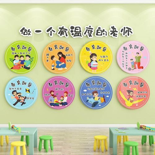 幼儿园环创主题墙成品做个有温度的老师墙贴教室走廊楼梯墙面装饰