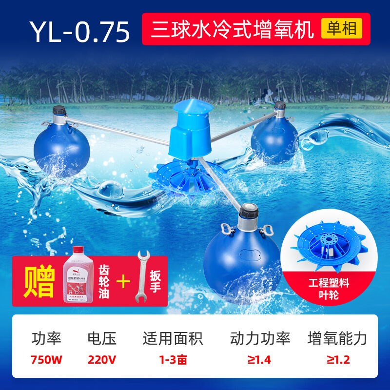 叶轮式曝气式鱼塘增氧机全自动浮水泵鱼池塘养殖制氧浮球增氧泵75