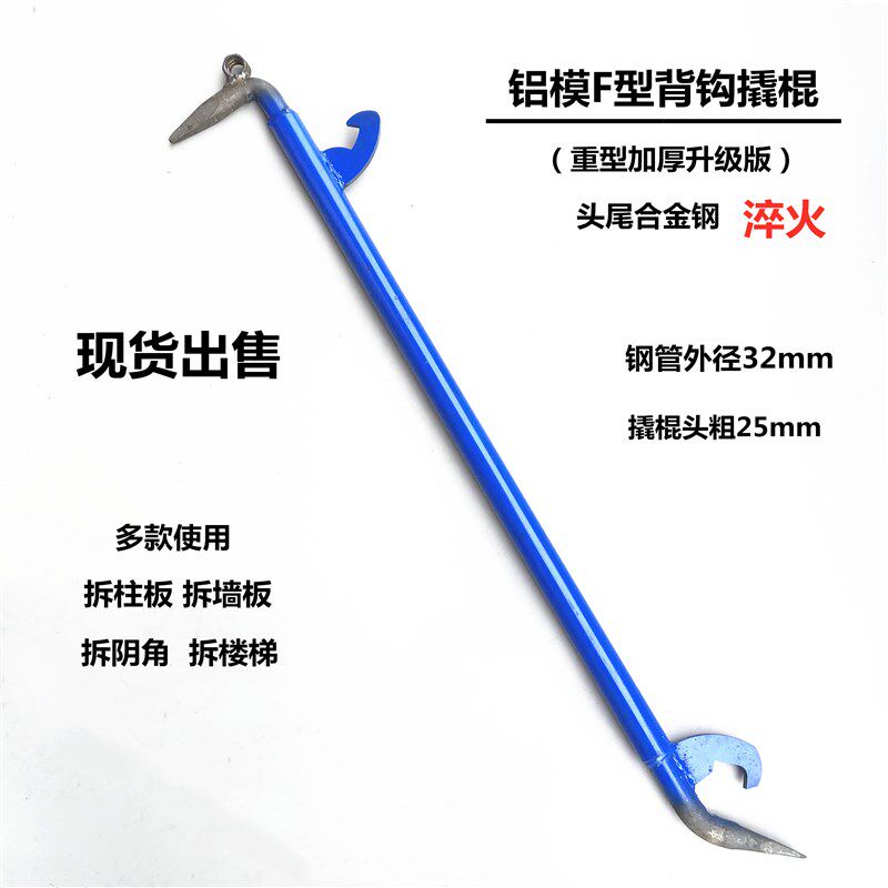 F型撬棍 铝模板拆模大r撬杠 背钩大撬板尖头 铝模工具全套铝膜撬