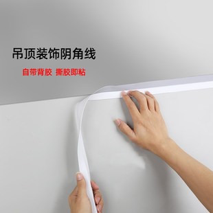 pvc阴阳角装 饰条客厅吊顶墙角踢脚线自粘墙缝隙遮缝美缝贴收边条