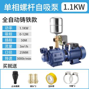 全自动螺杆自吸泵家用抽水机高扬程井水吸水泵自来水增压泵220V