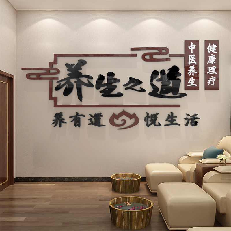 中医养生馆针艾灸墙贴网r红装修推拿理疗背景墙装饰美容院形象墙