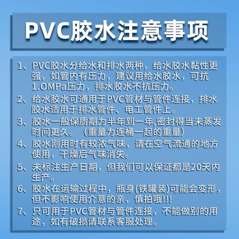 pvc胶水 大桶排水胶 给水胶排水管 给水管 电线管pvc水管胶水