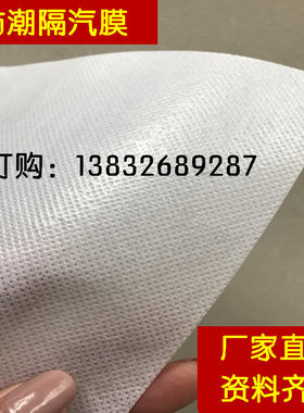 pe隔气膜钢结构屋n面用防潮隔汽层建筑防水透气膜阻燃呼吸纸防潮
