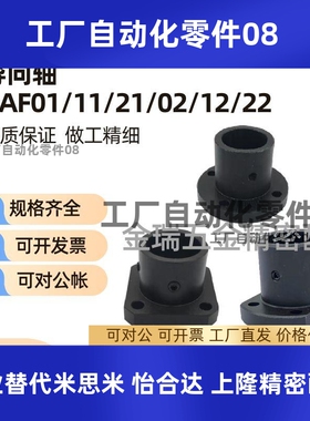 替导向轴支座GAF01/GAF11/GAF21/GAF02/GAF12/GAF22-D20/D25/D30