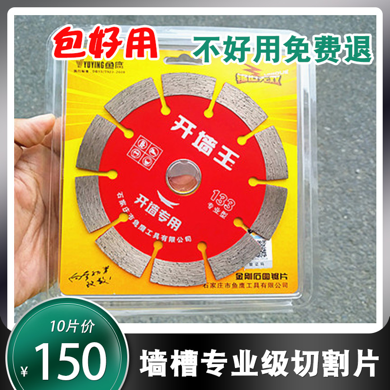鱼鹰开糟机切割片125干切混凝切墙水电开槽锯片133博深156刀片