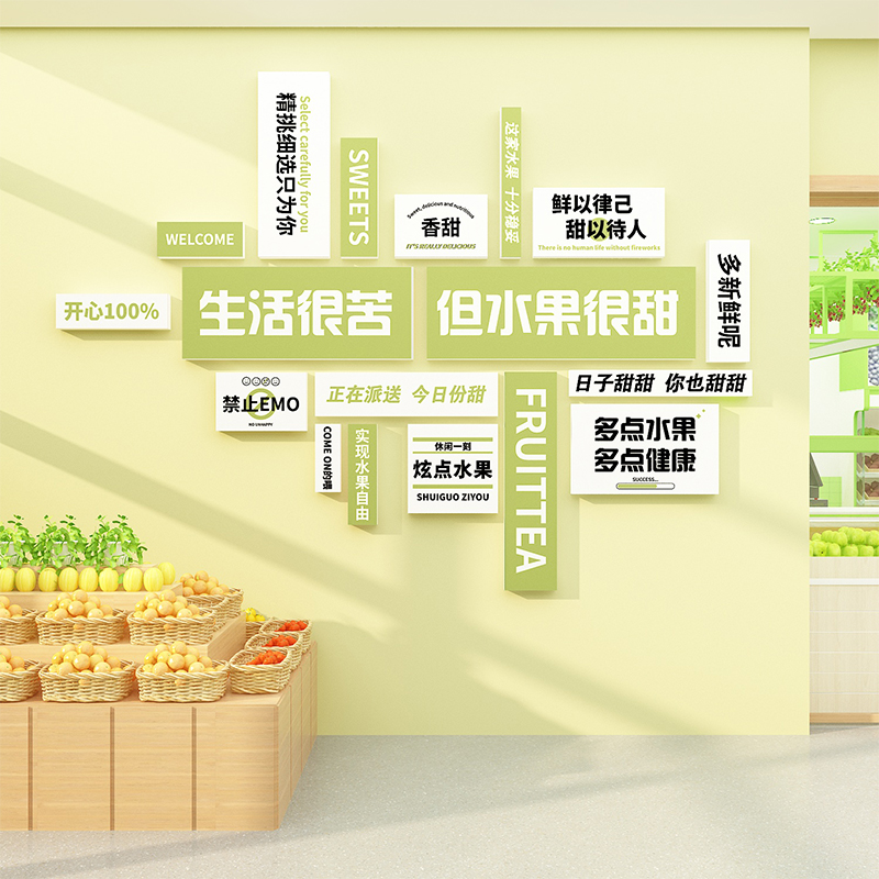 网红拍照区水果店装修饰布置用品墙面广告贴纸摆件设形象氛围壁画