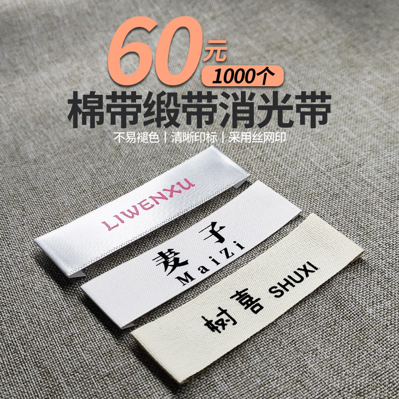 织唛服装领标订做印唛纯棉布标定做童装标签LOGO水洗唛定制尺码标,服饰配件/皮带/帽子/围巾,其他配件,淘宝优惠券,粉丝福利购,淘宝优惠卷