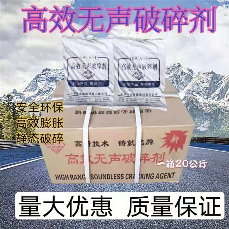 急速发货高效无声破碎剂岩石膨胀剂破石头胀裂剂混凝土破碎剂静