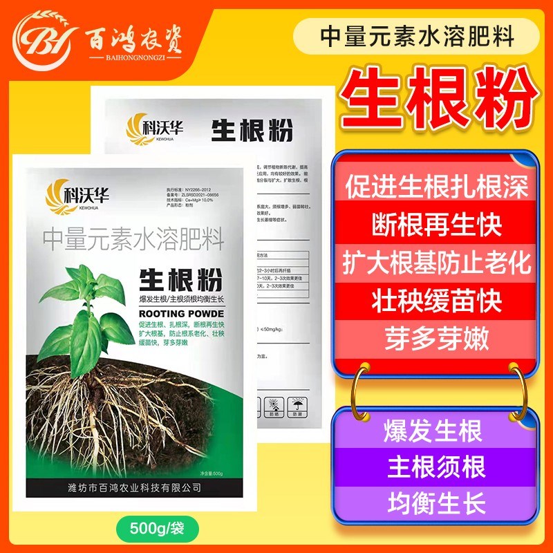 科沃华快速生根粉植物通s用生根剂扦插用树木烂根死苗弱苗叶面肥