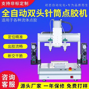 针筒点胶机全自动打胶机自动滴胶机涂胶机硅胶热熔胶三轴四轴设i.