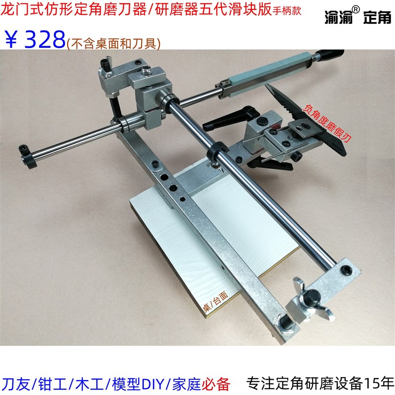 渝渝龙门仿形定角磨刀器五代滑块版手动研磨床刀友钳工木工DIY