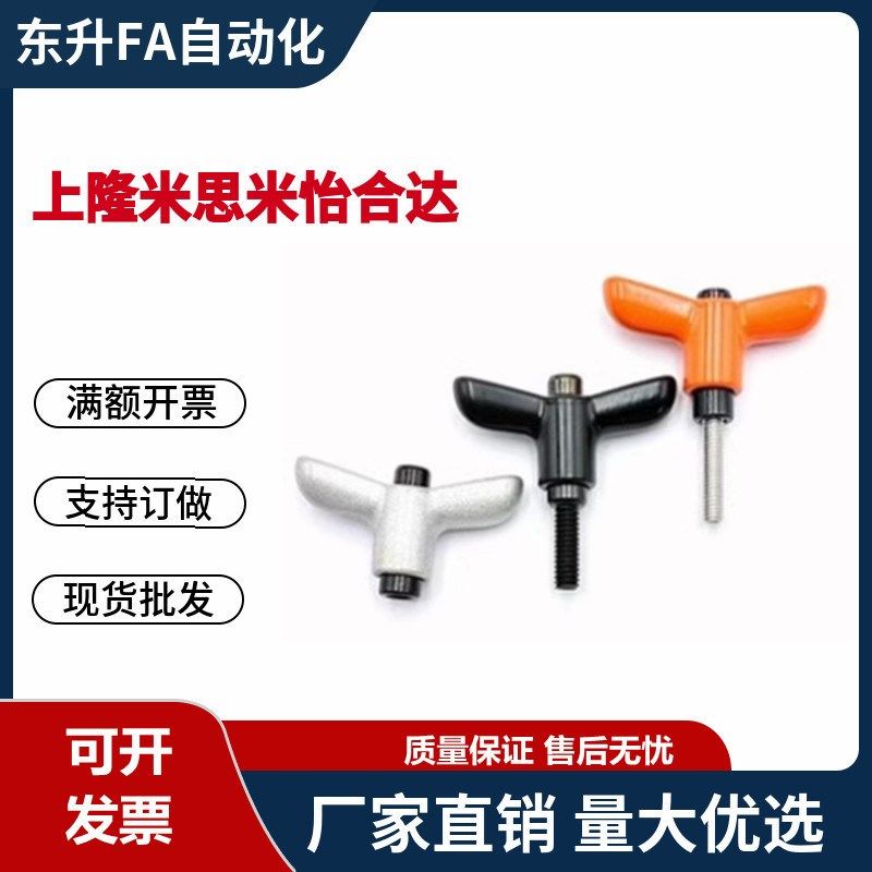 蝶形固定把手 CLDMCH/CLMSCH/CLDFCH4/5/6-12/16/20/25/32-B/M/S