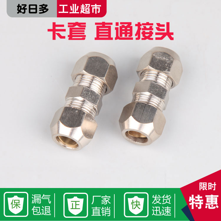 铜镀镍卡套接头直通卡套气管分油管铜管钢管PU管管件双卡快速接头