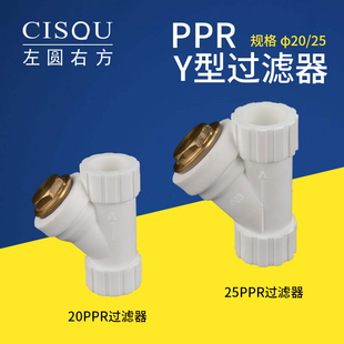 Y型PPR过滤器配件PPR水管配件接头4分6分过滤网 PPR型过滤器20