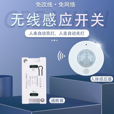 无线感应开关红外人体免布线家用感应器开关diyR改造楼道自动亮灯