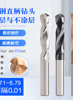 直柄整体合金钨钢钻头6.71 6.72 6.73 6.74 6.76 6.77 6.78 6.79