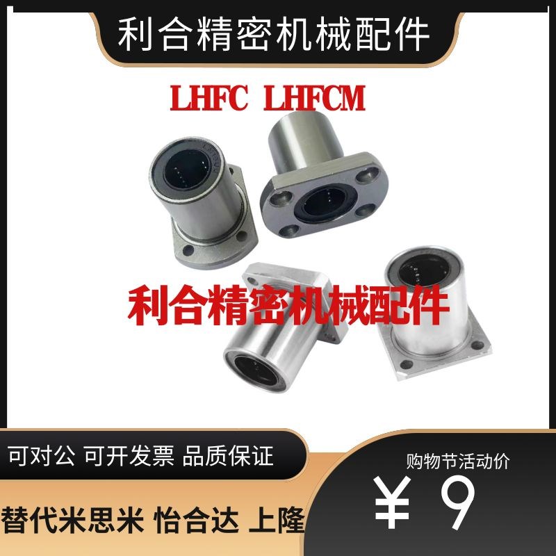 单双衬带圆法兰直线轴承LHFC LHFCM6 8 10 12 13 16 20 25 30 35