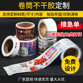 卷筒贴纸印刷全自动贴卷标机打印标签定做卷装 Q不干胶定制商标印