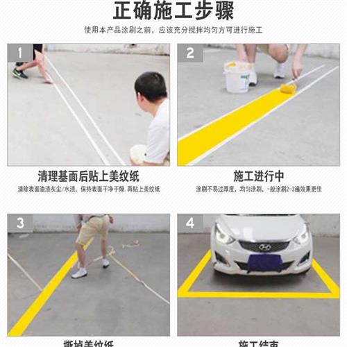新款快干道路马路划线漆地面停车场车位标线漆耐磨黄色白色画线漆