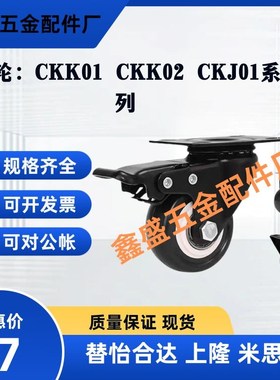 同怡合达脚轮CKK01-D40 CKK01-D50 CKK02-D40 CKK02-D50 CKJ01