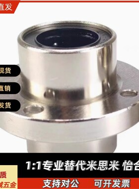 中间圆法兰直线轴承LMHM/LMHC/6/8/10/12/16/20/25/30/UU 轴承