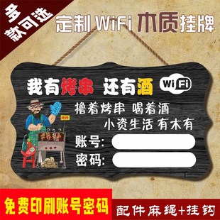 提示牌无线网络标识指示牌 定制创意免费wifi密码 牌子木质挂牌个性