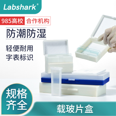 比克曼生物实验室用显微镜玻璃瓶子盒载玻片盒架子收纳盒病理切片