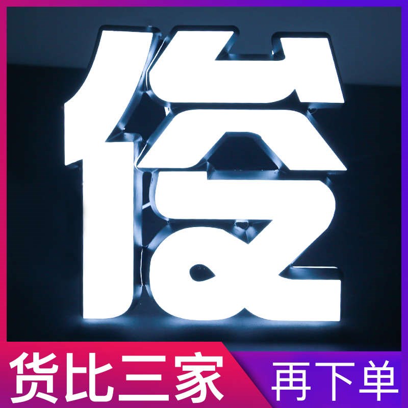门头招牌广告牌亚克力迷你不锈钢背发光字定做定制背景墙logo制作