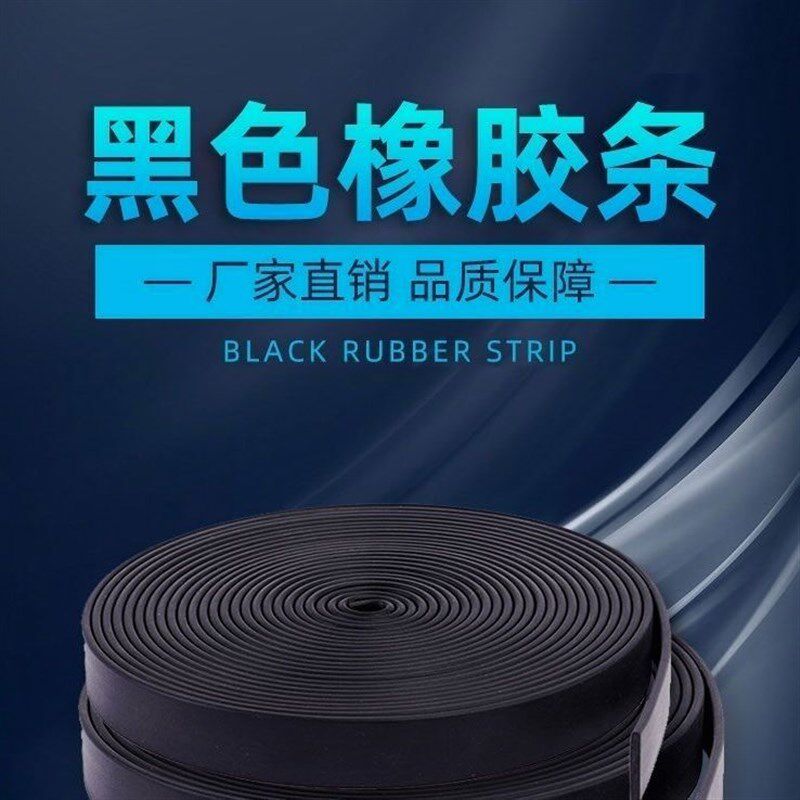 整卷实心橡胶密封条皮条扁条长条玻璃井盖减震垫方条缓冲耐压耐磨