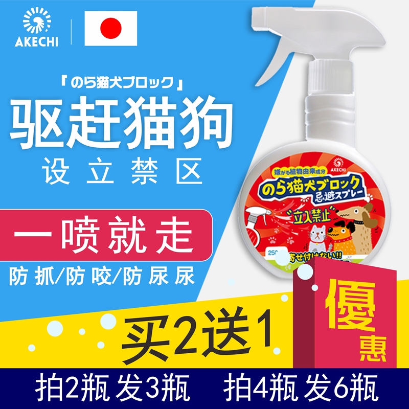 日本防止狗猫撒尿厕所诱导剂宠物禁区驱狗剂防乱抓咬趋避剂驱避剂