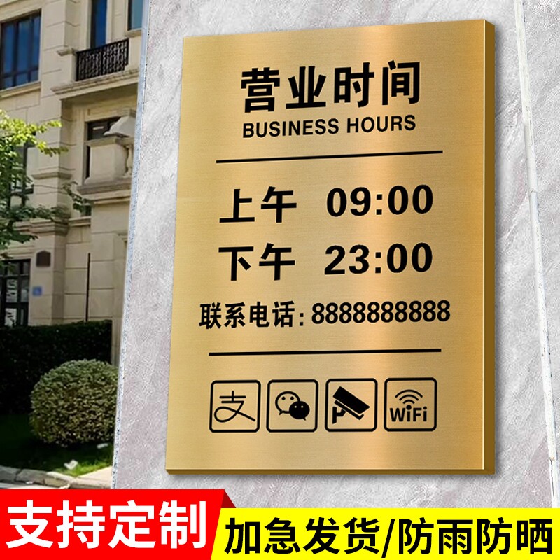营业时间简约不锈钢门牌匾定制上班时间提示牌公司挂牌标识牌制作